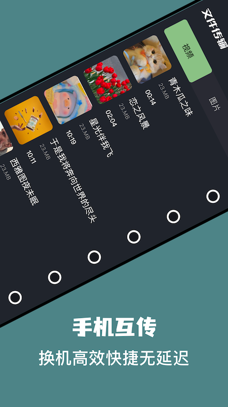 数据迁移克隆app官方版图3