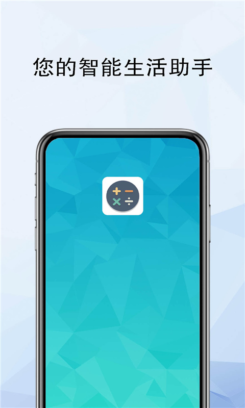 计算器全能计算app手机版图2