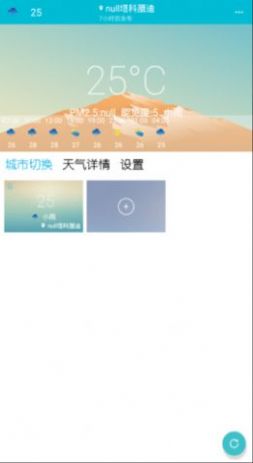 小虎天气预报app安卓版图3