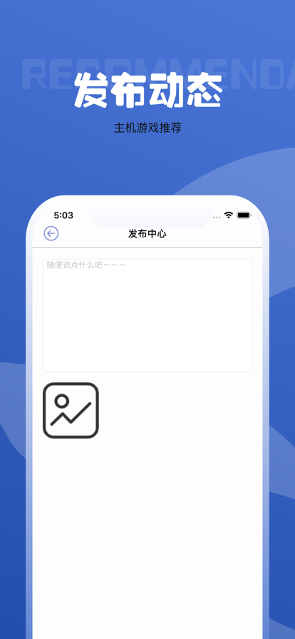 蓝天游戏盒app手机版图3