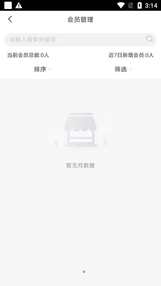 客小爽商户版app客户端图2