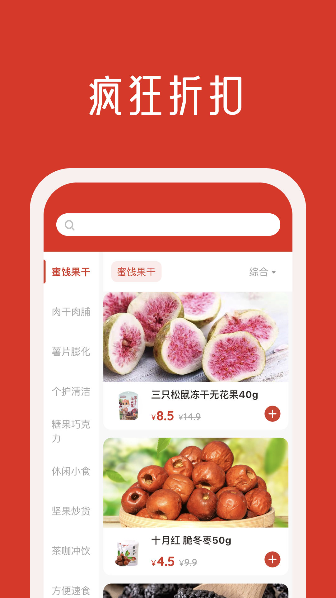 口粮口袋零食app手机版图1