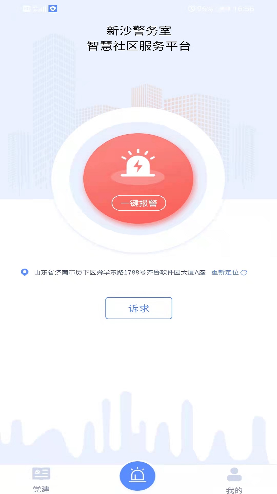 新沙智慧社区app图2