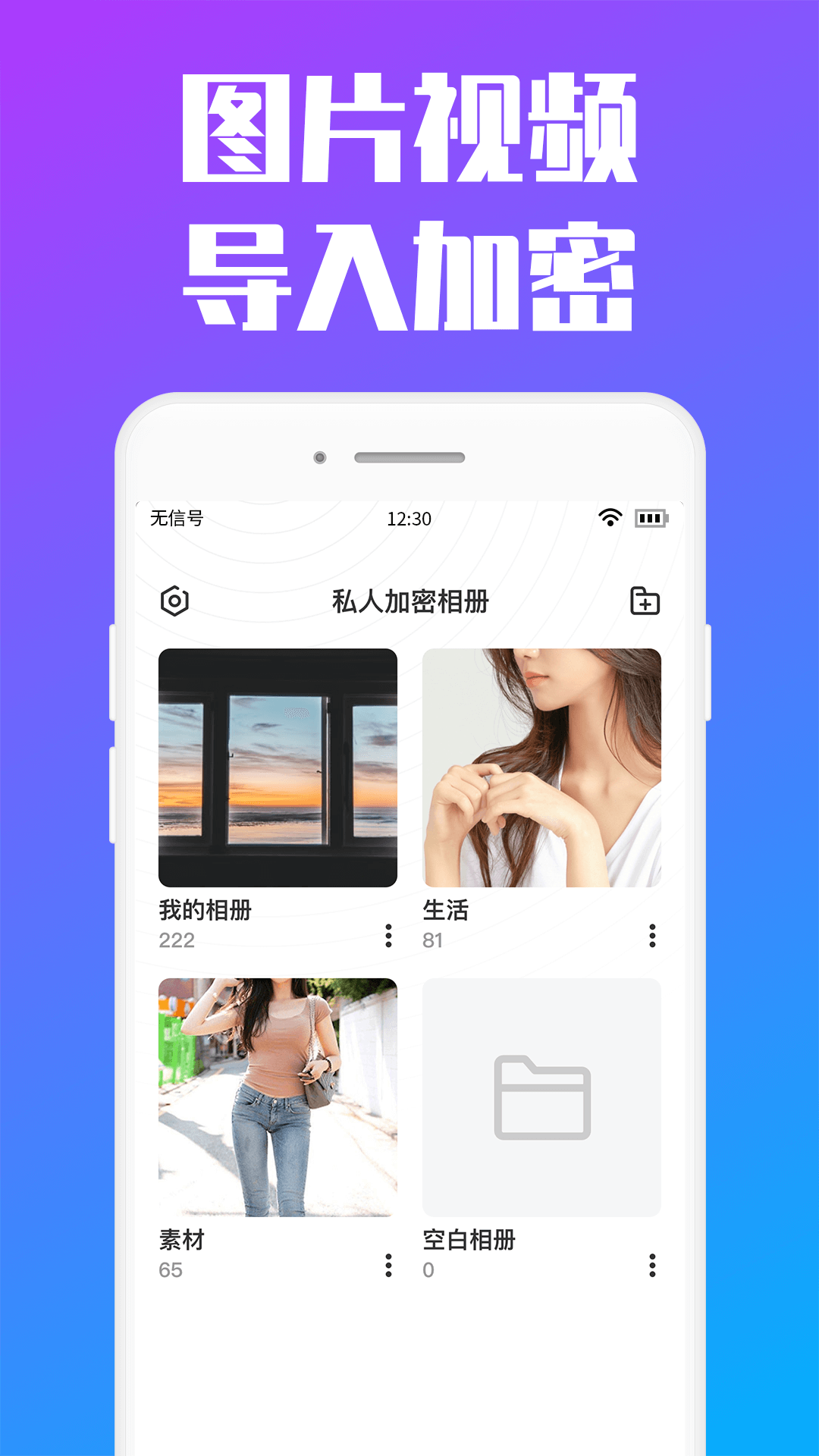 磐石私人加密相册app图2