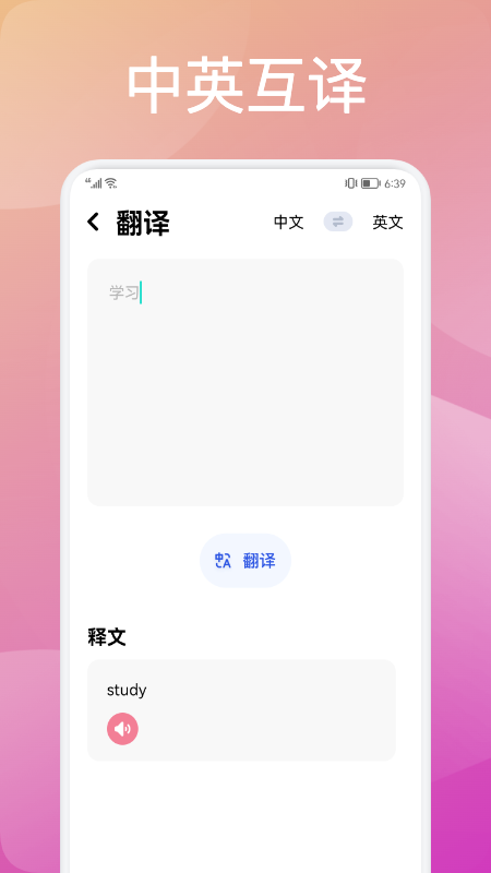 灵格英语app图1