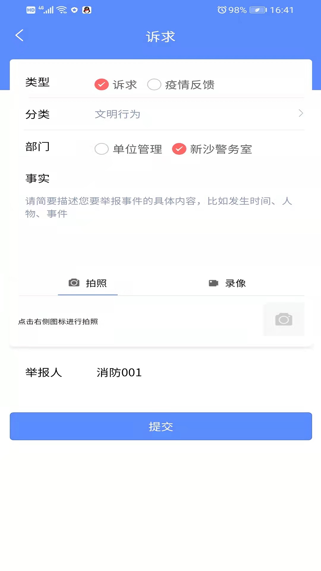 新沙智慧社区app图3