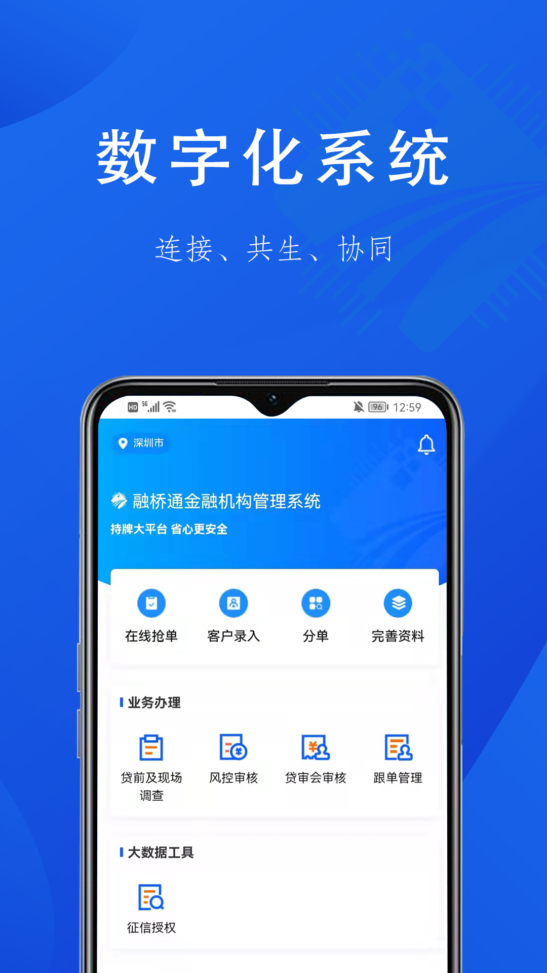 融桥通机构系统app官方版图3