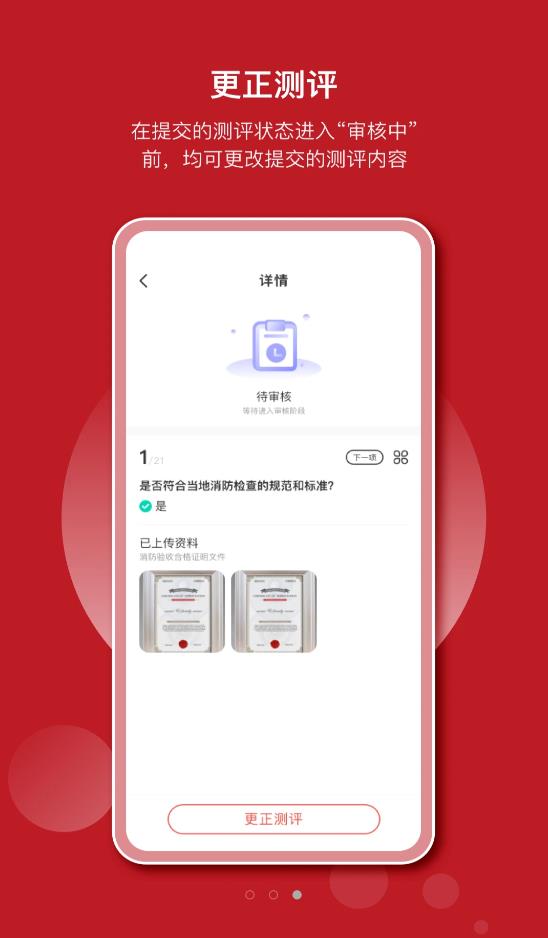 托育管理app官方版（托管机构评定系统）图1