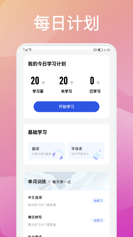 灵格英语app图2