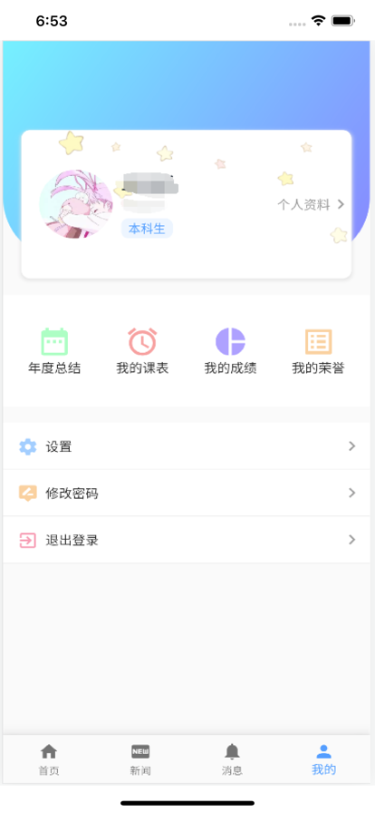 学工酱校园服务app安卓版图2