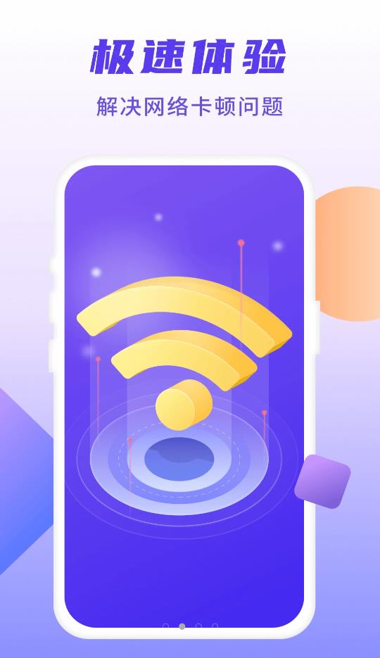 5G安能WiFi app官方版图3