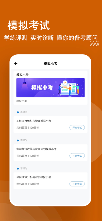 咨询工程师练题狗app官方版图3