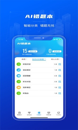 小鸽AI英语app图片1