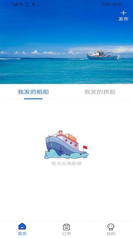 出海的老船长app图1