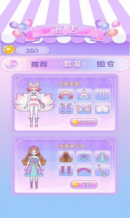 换装魔力少女安卓版图3