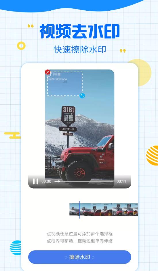 一键消除水印app图片1