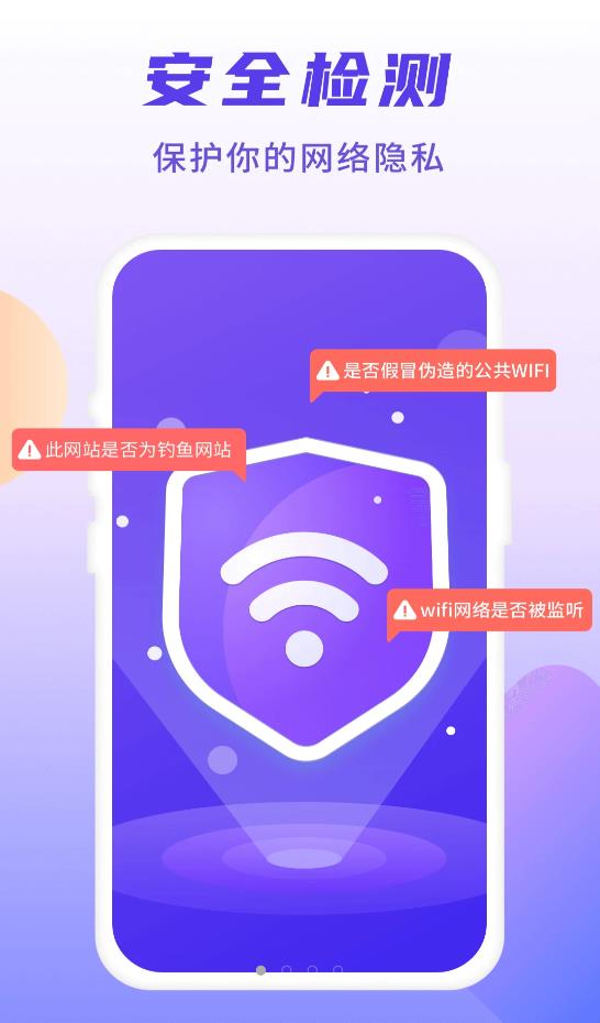 5G安能WiFi app图片1