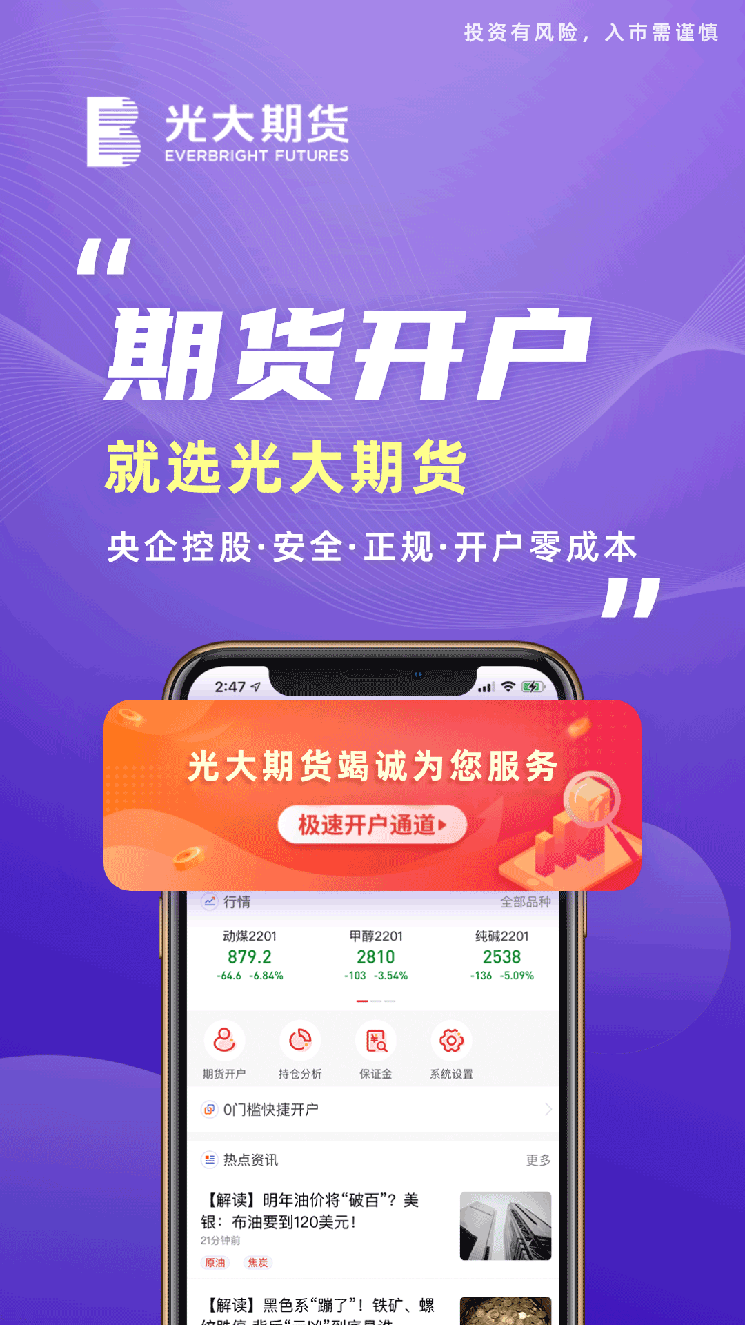 光大期货通app图片1