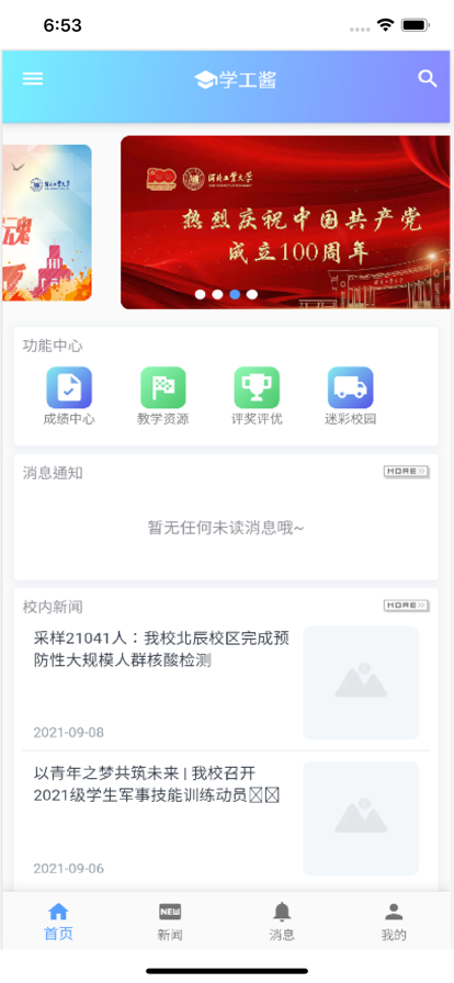 学工酱校园服务app安卓版图1