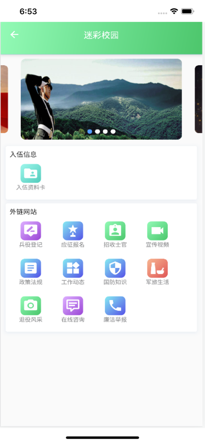 学工酱app图片1