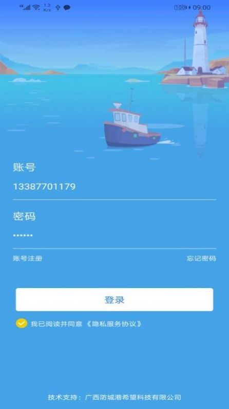 出海的老船长app图片1