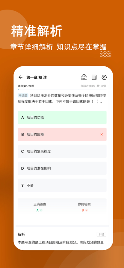 咨询工程师练题狗app官方版图2