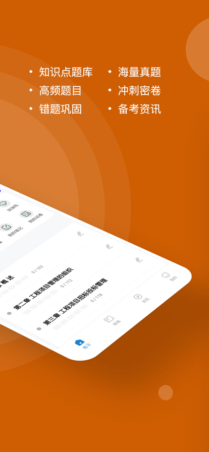 咨询工程师练题狗app官方版图1