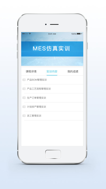 实训云课堂学员端app图片2