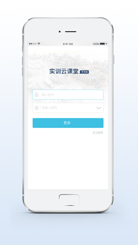 实训云课堂学员端图3