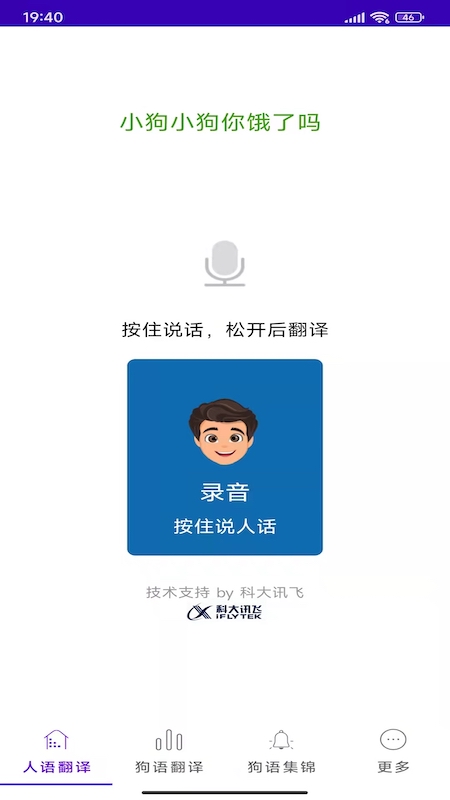 宠爱狗语翻译器app图片1