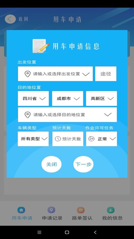 车辆调度管理app官方版图3