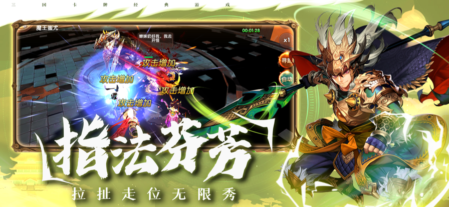 三国将无双百将争锋手游图3