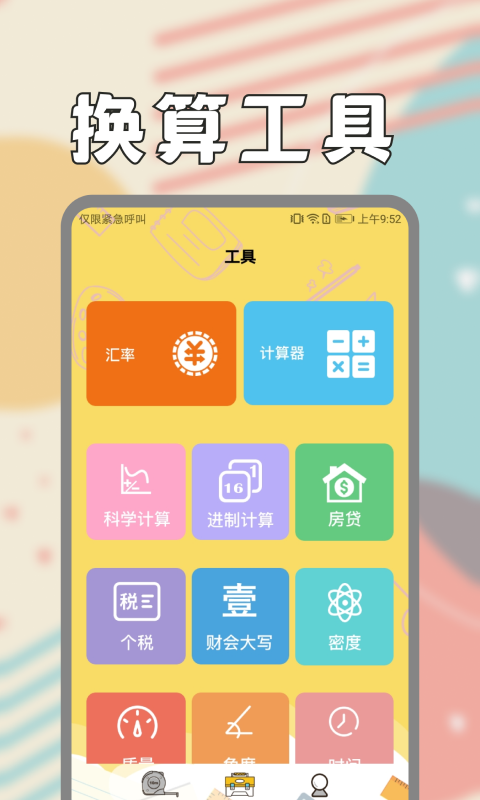 后盾面积测量仪app手机版图3