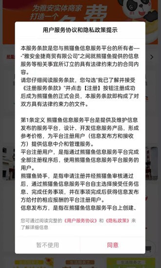 熊猫鱼同城服务app官方版图1