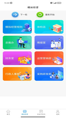 启创创业实训app手机版图2