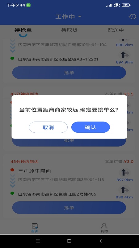 欧ok配送app图片1