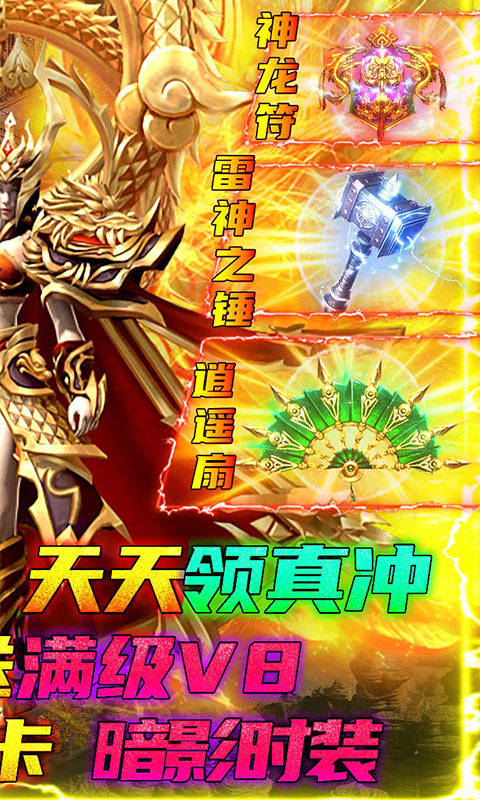 狂神战天手游图2