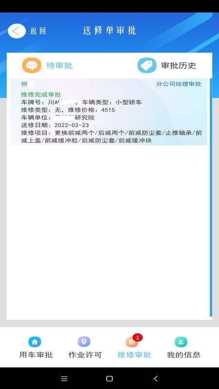 车辆调度管理app官方版图1