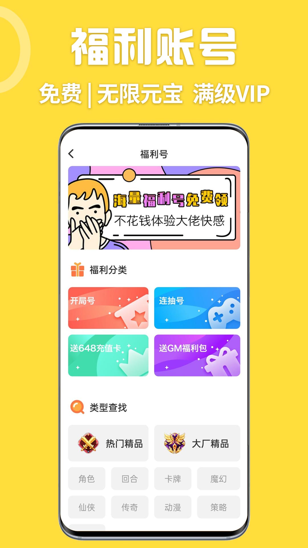 掌间嗨玩游戏app手机版图2