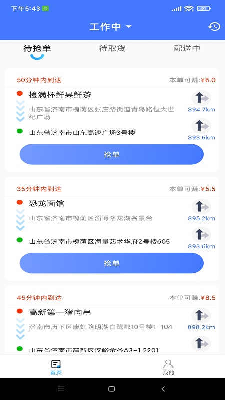 欧ok配送app图片2