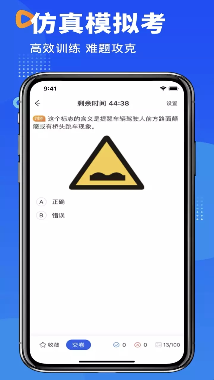 驾照考试一点通app图1