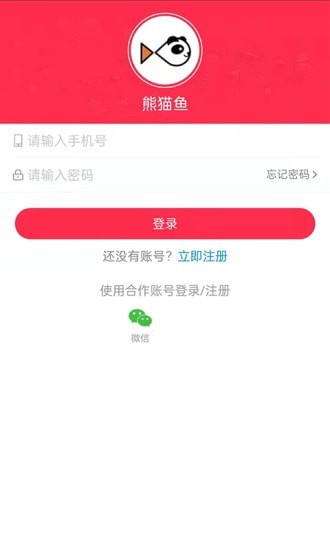 熊猫鱼同城服务app官方版图2