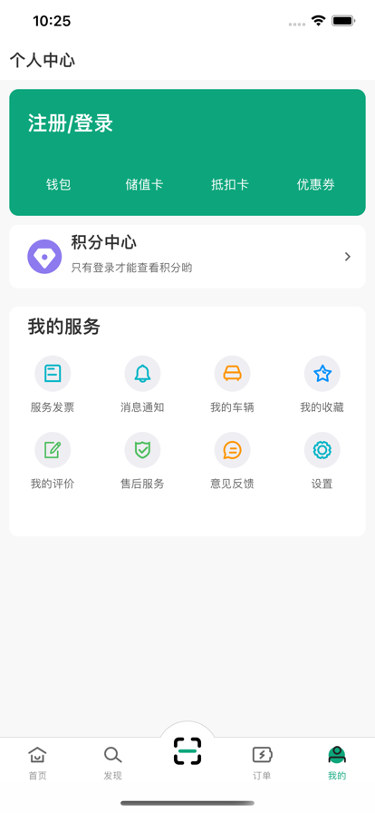 电盟充电app手机版图3