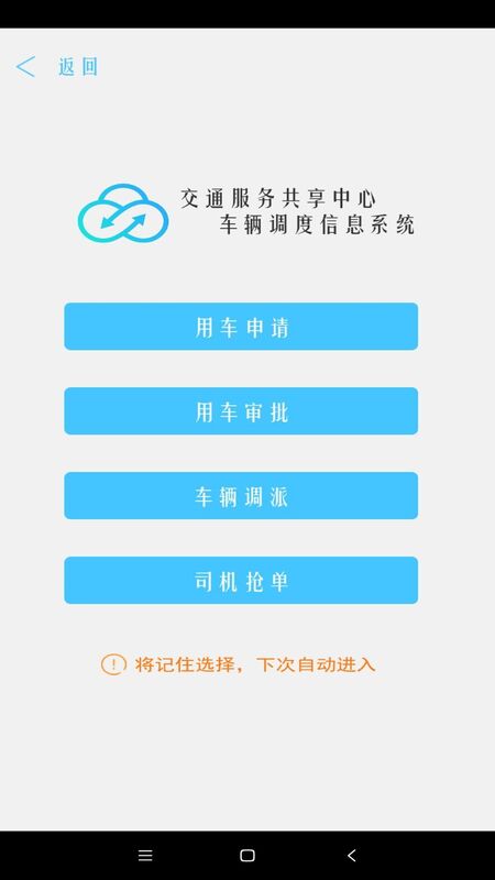 车辆调度管理app图片1