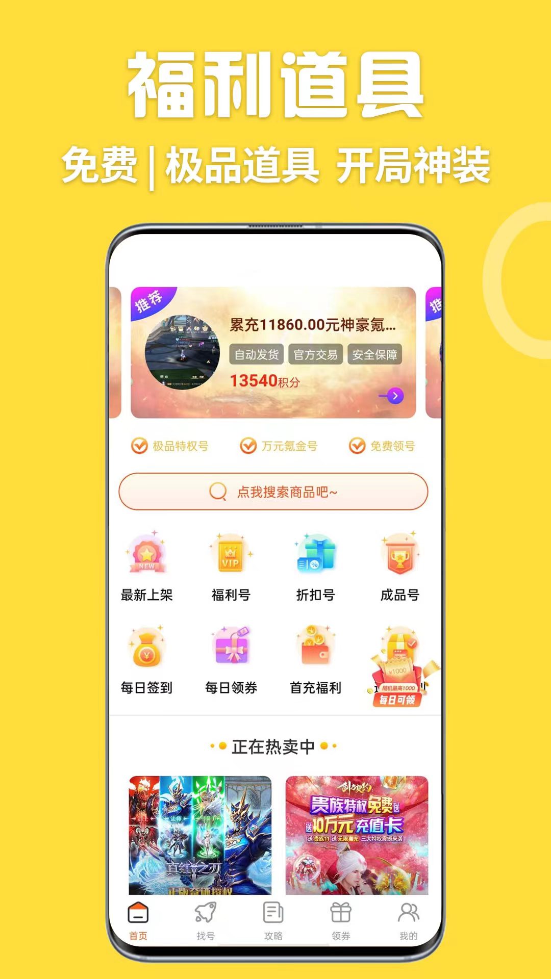 掌间嗨玩游戏app手机版图3