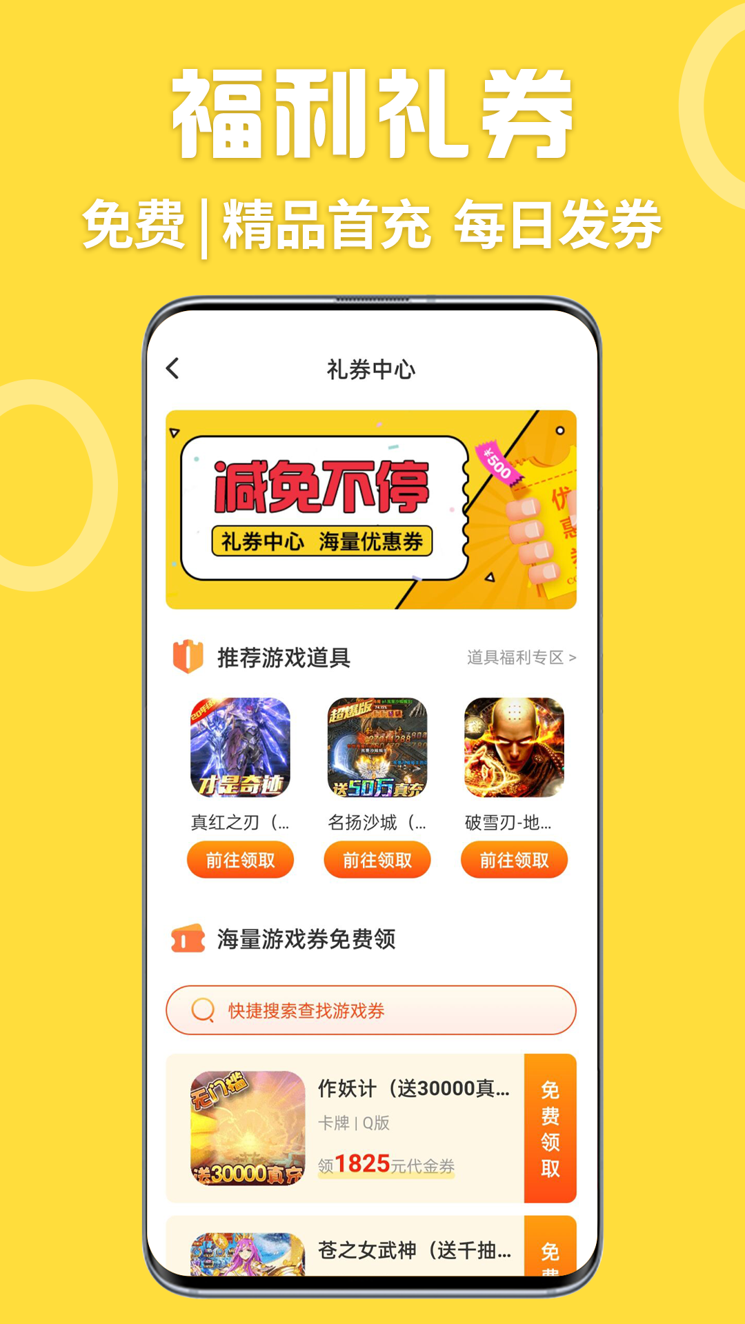 掌间嗨玩游戏app手机版图1