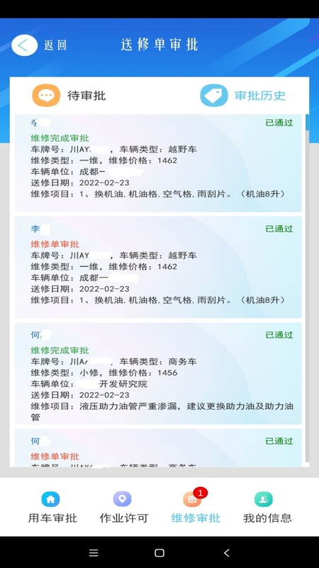 车辆调度管理app官方版图2