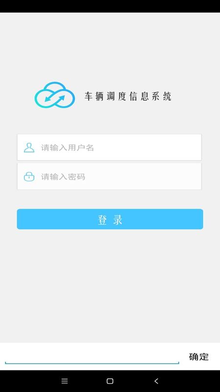 车辆调度管理app图片2