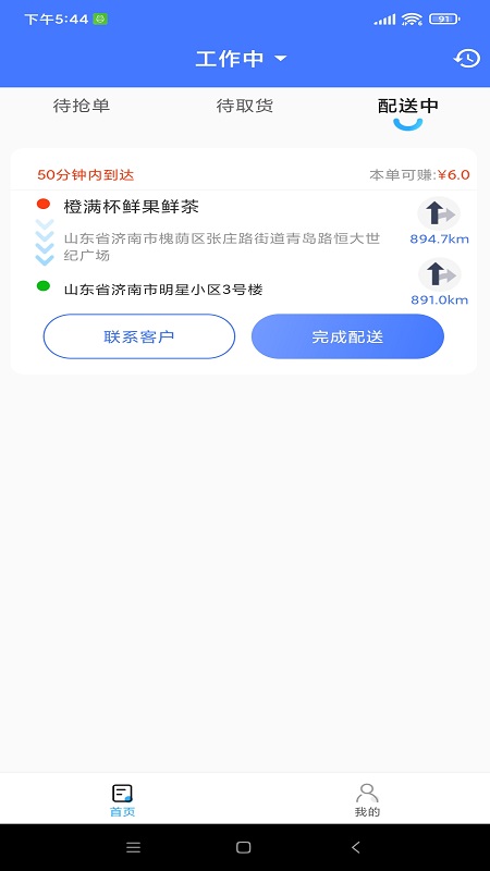 欧ok配送app手机版图1