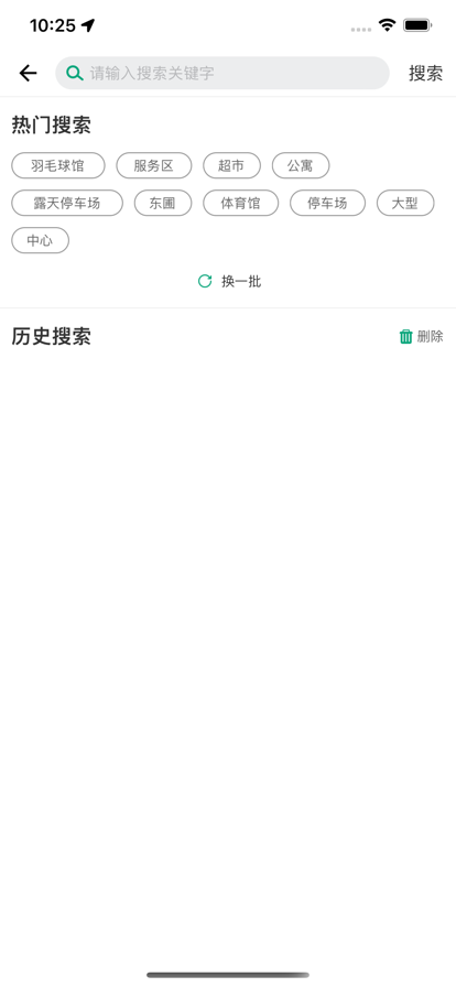 电盟充电app手机版图1